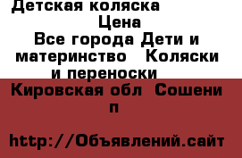 Детская коляска Reindeer Vintage LE › Цена ­ 58 100 - Все города Дети и материнство » Коляски и переноски   . Кировская обл.,Сошени п.